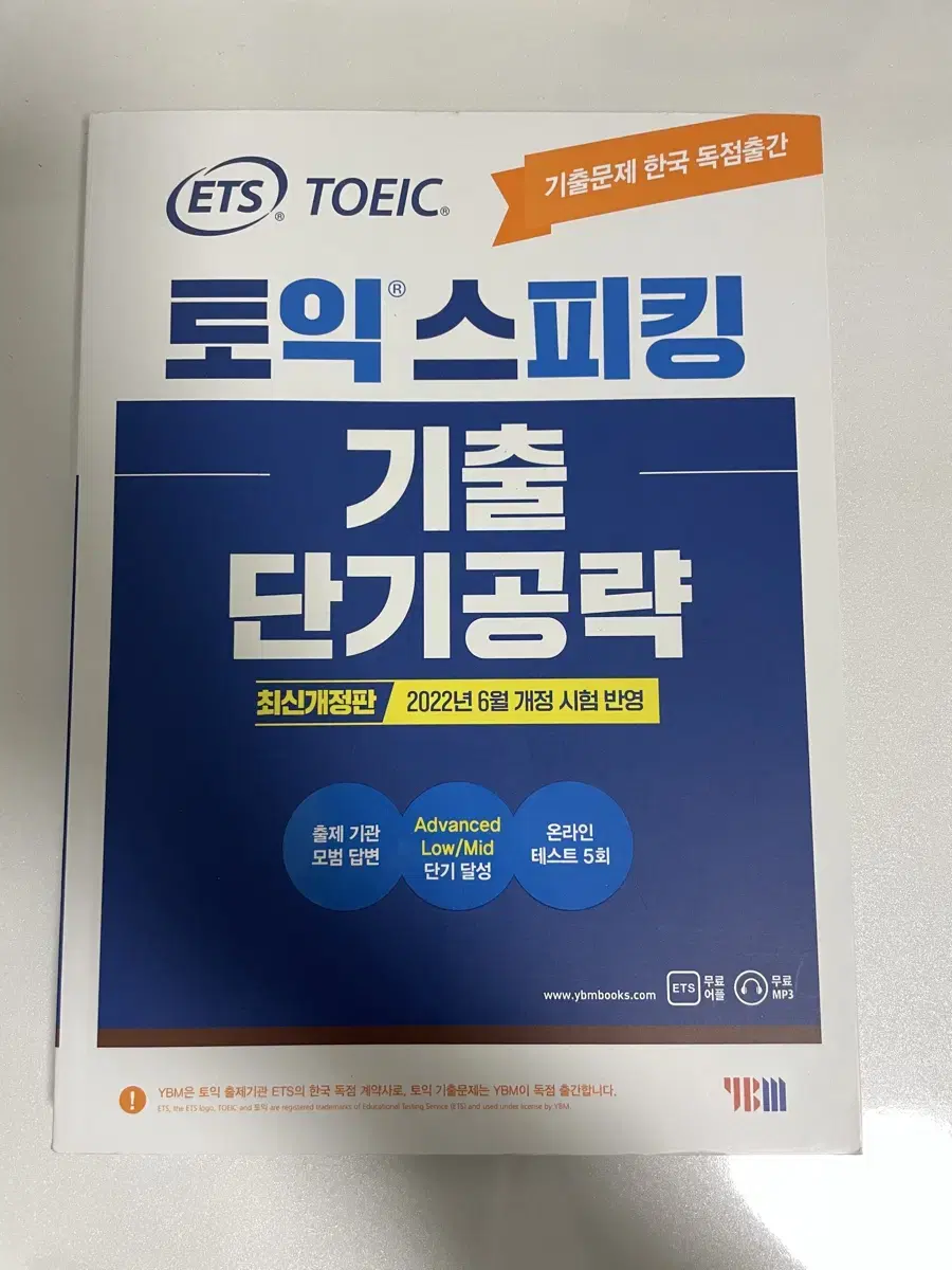 ETS 토익스피킹 기출단기공략 + 기출문제집[새상품]